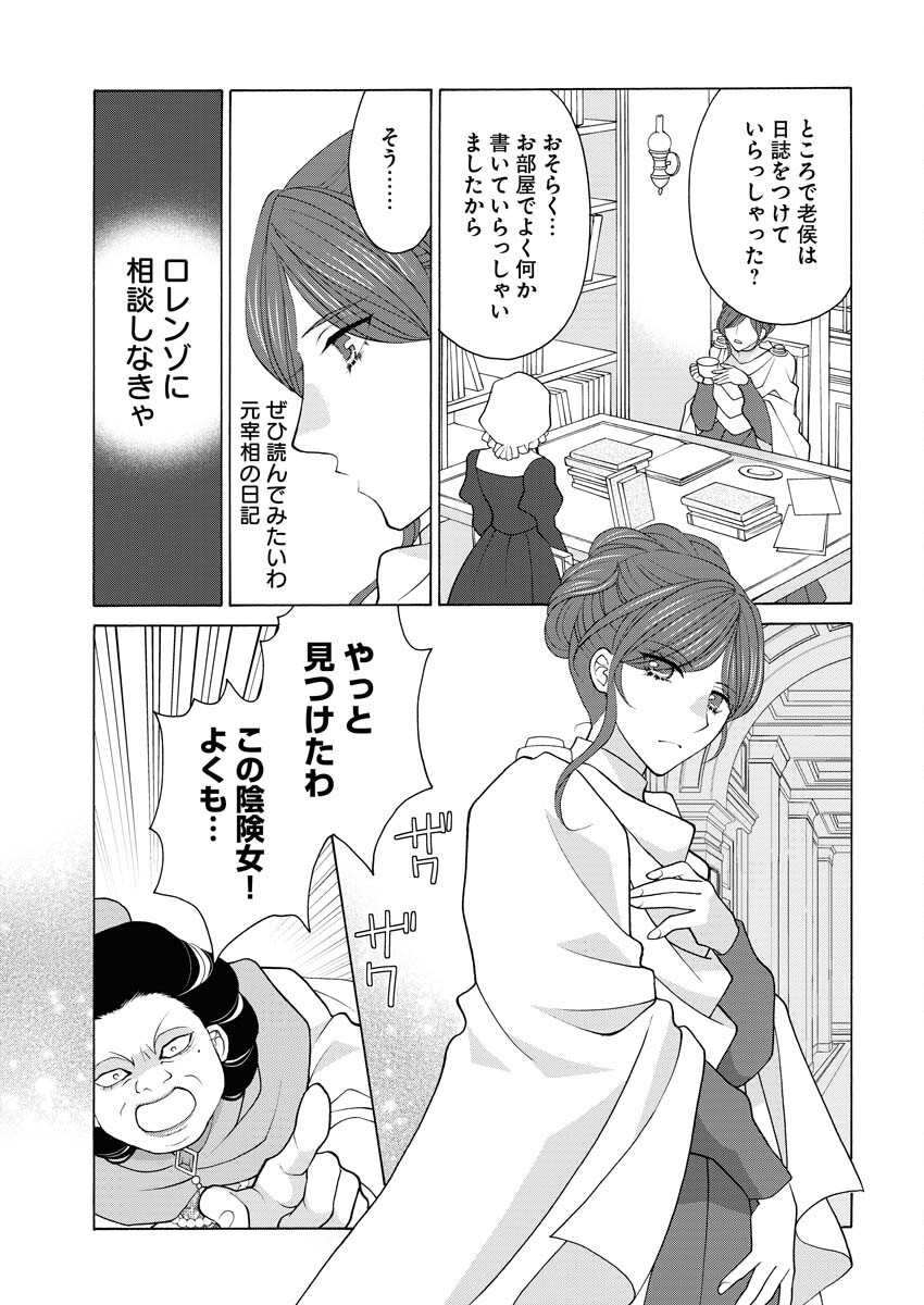 Oukyuu Jokan no Nozokimi Jikenbo - Kuuki Yomazu ni Anata no Himitsu Abakimasu - Chapter 21 - Page 4