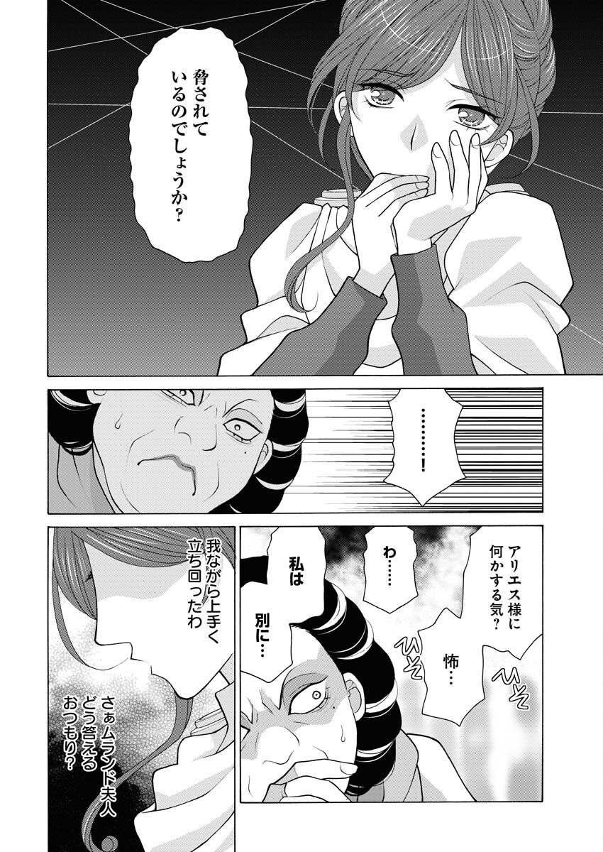 Oukyuu Jokan no Nozokimi Jikenbo - Kuuki Yomazu ni Anata no Himitsu Abakimasu - Chapter 21 - Page 9