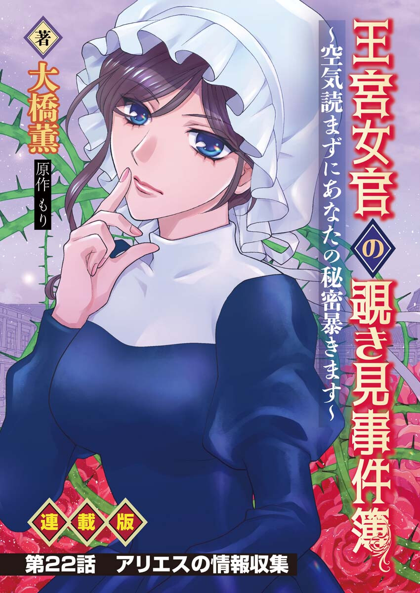 Oukyuu Jokan no Nozokimi Jikenbo - Kuuki Yomazu ni Anata no Himitsu Abakimasu - Chapter 22 - Page 1