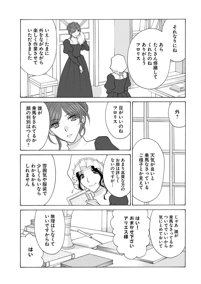 Oukyuu Jokan no Nozokimi Jikenbo - Kuuki Yomazu ni Anata no Himitsu Abakimasu - Chapter 22 - Page 10