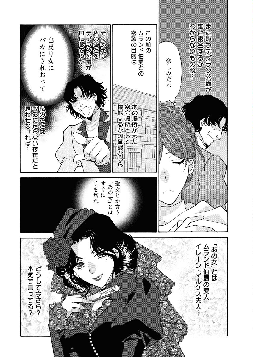 Oukyuu Jokan no Nozokimi Jikenbo - Kuuki Yomazu ni Anata no Himitsu Abakimasu - Chapter 22 - Page 11