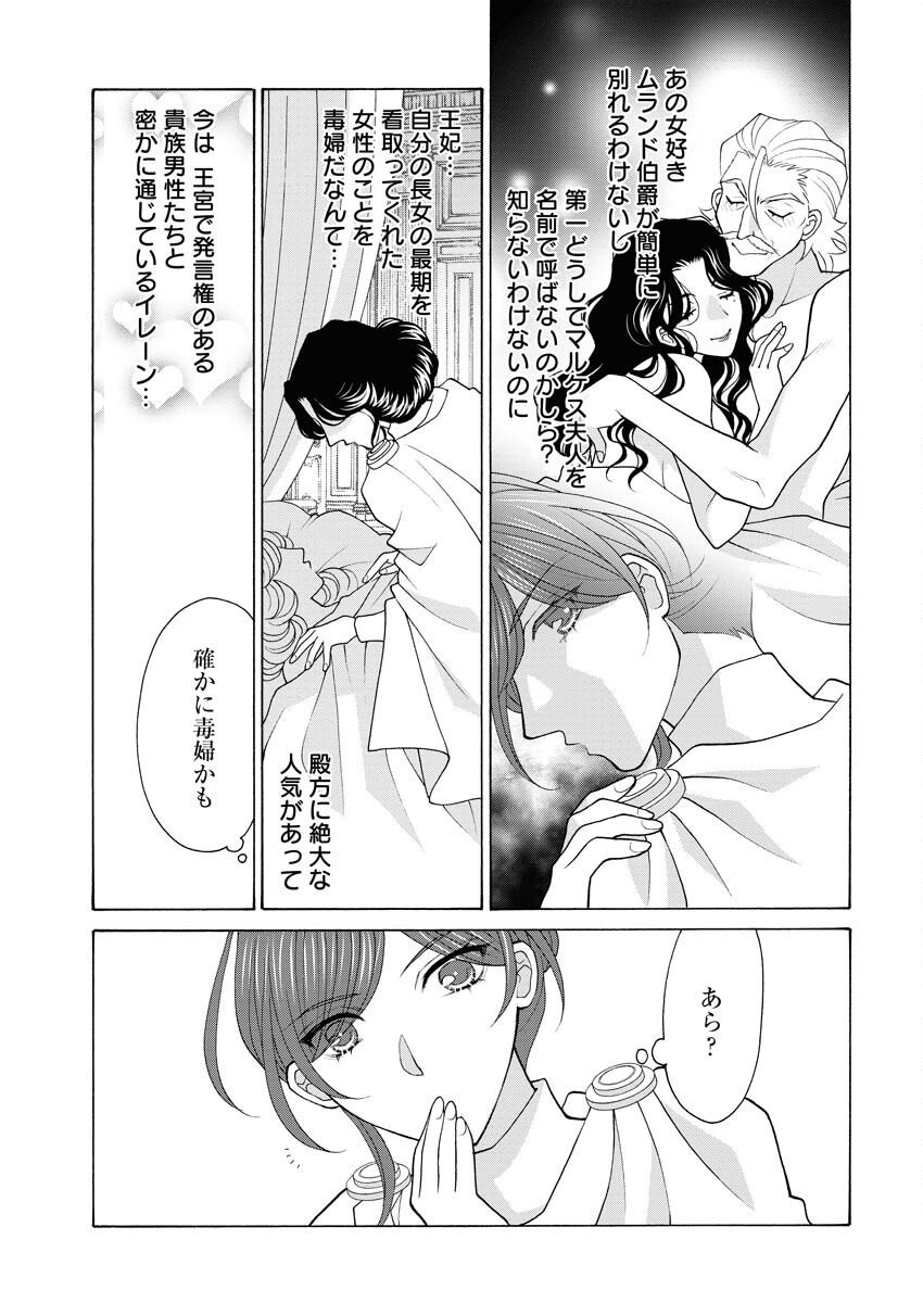 Oukyuu Jokan no Nozokimi Jikenbo - Kuuki Yomazu ni Anata no Himitsu Abakimasu - Chapter 22 - Page 12