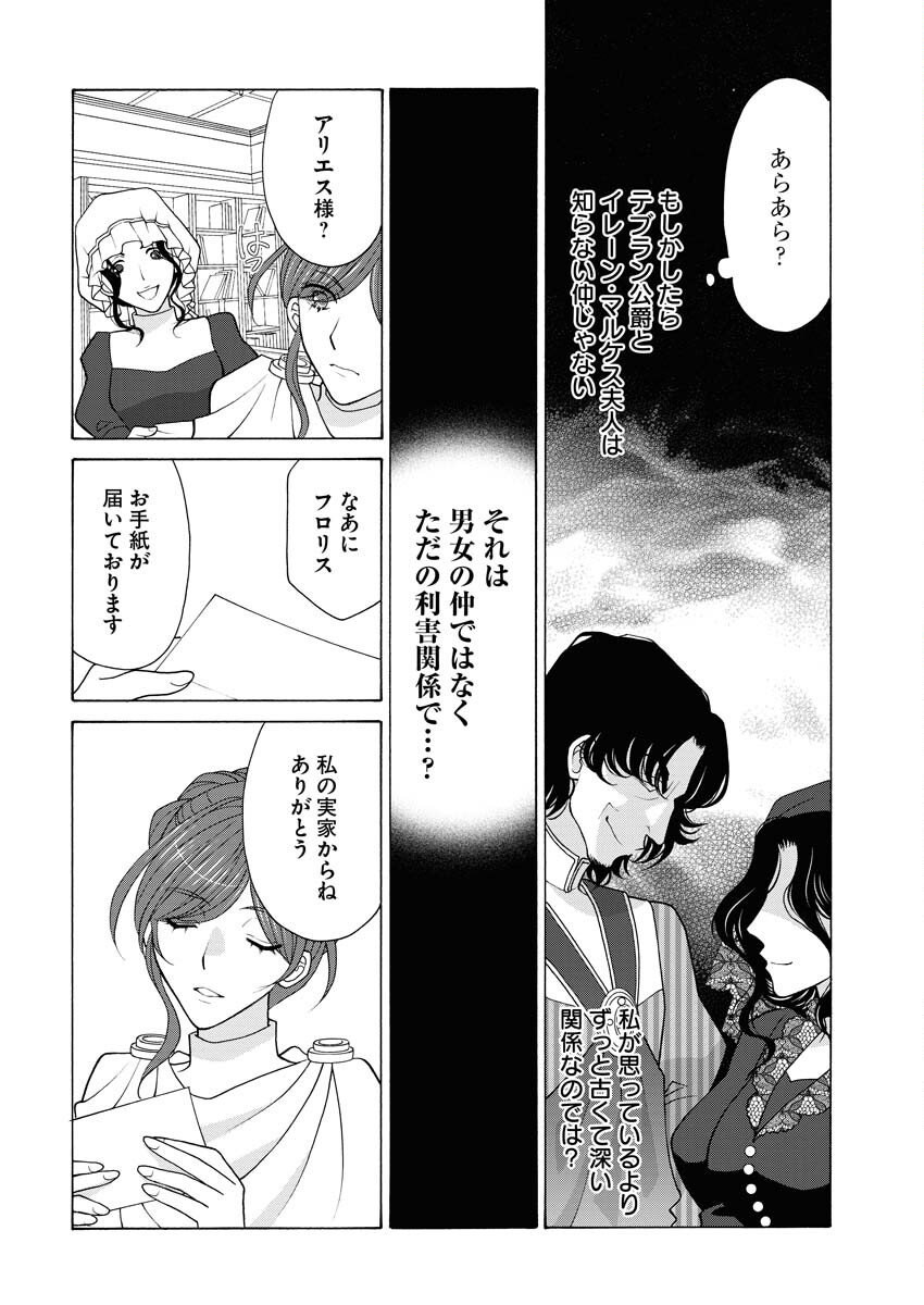 Oukyuu Jokan no Nozokimi Jikenbo - Kuuki Yomazu ni Anata no Himitsu Abakimasu - Chapter 22 - Page 13