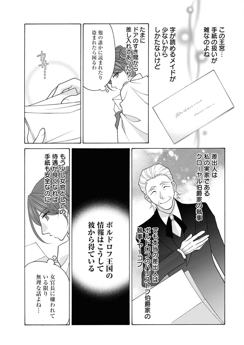 Oukyuu Jokan no Nozokimi Jikenbo - Kuuki Yomazu ni Anata no Himitsu Abakimasu - Chapter 22 - Page 14