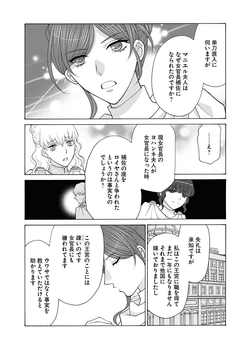 Oukyuu Jokan no Nozokimi Jikenbo - Kuuki Yomazu ni Anata no Himitsu Abakimasu - Chapter 22 - Page 16