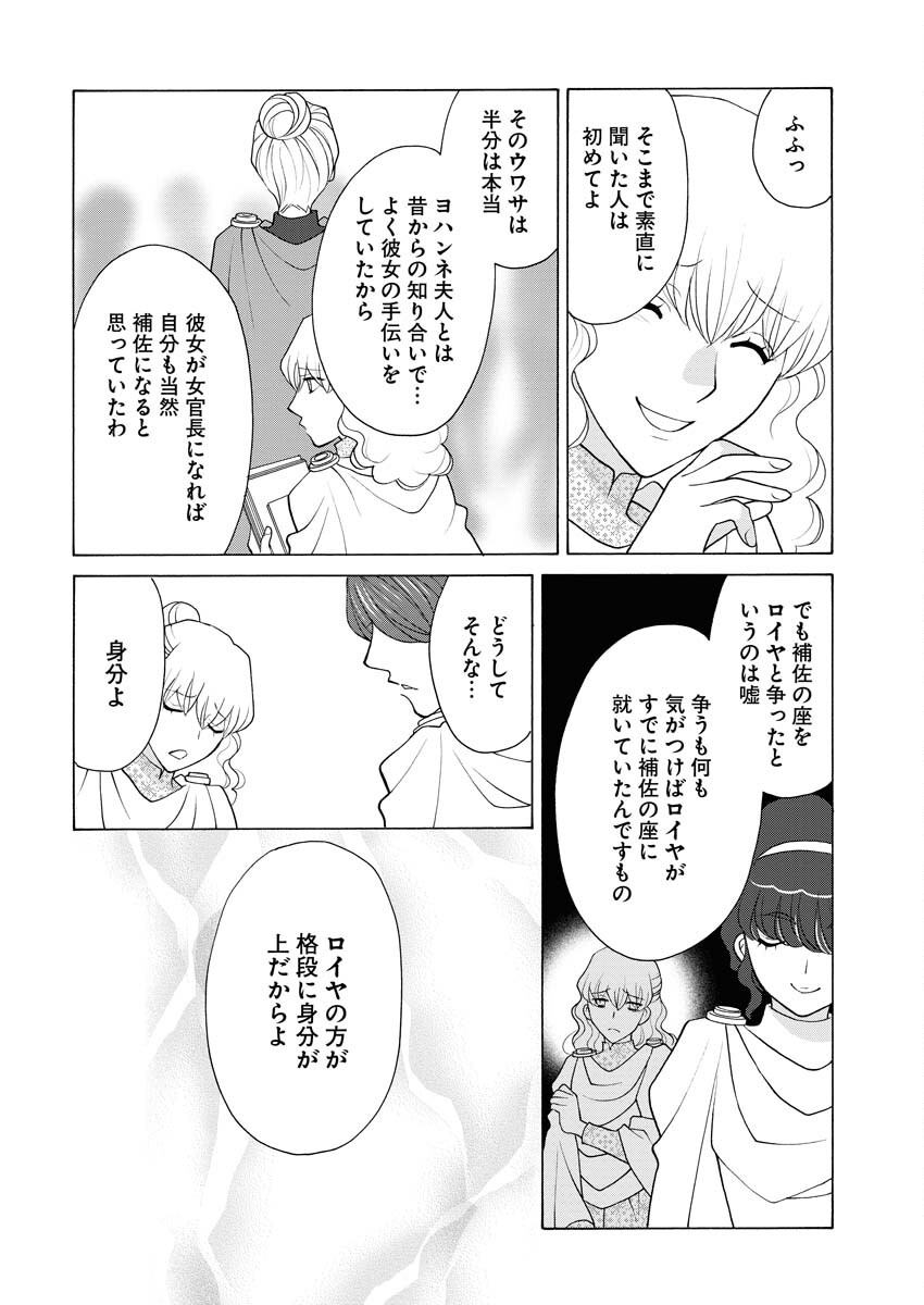 Oukyuu Jokan no Nozokimi Jikenbo - Kuuki Yomazu ni Anata no Himitsu Abakimasu - Chapter 22 - Page 17