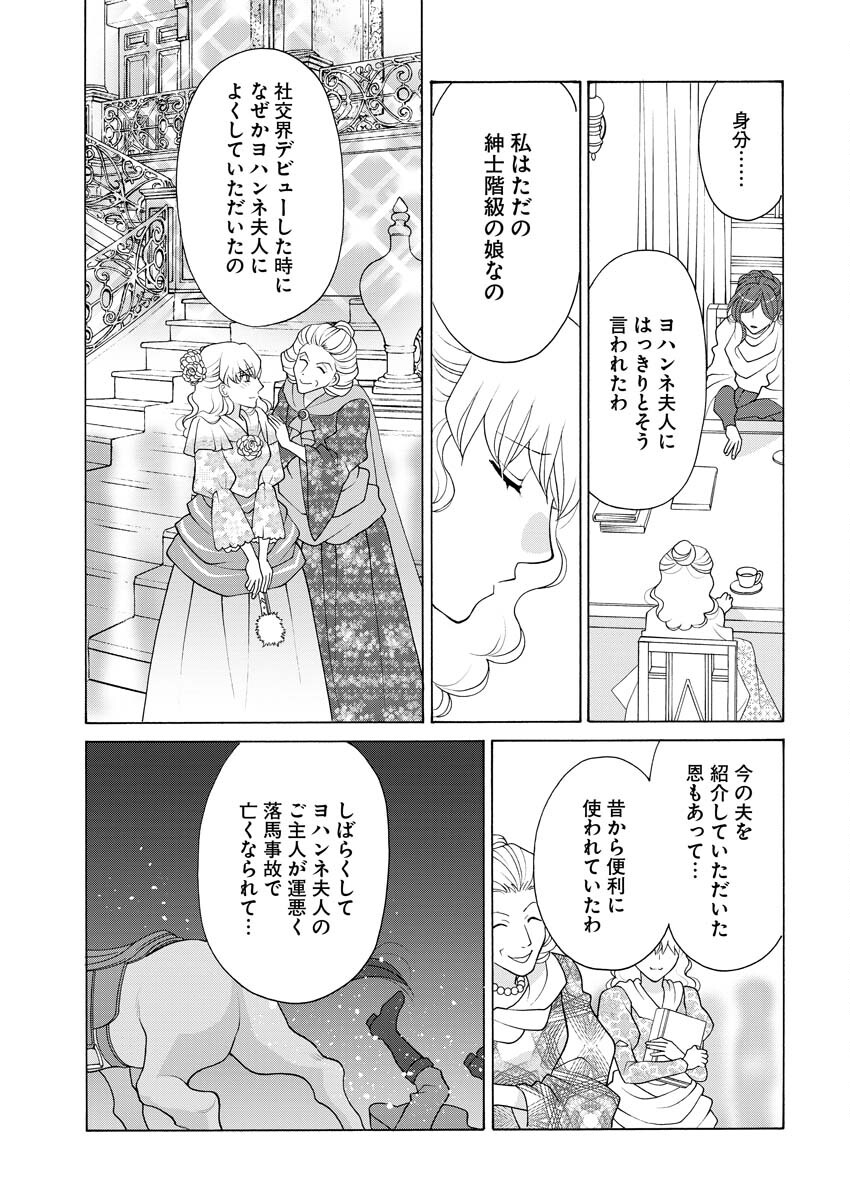 Oukyuu Jokan no Nozokimi Jikenbo - Kuuki Yomazu ni Anata no Himitsu Abakimasu - Chapter 22 - Page 18