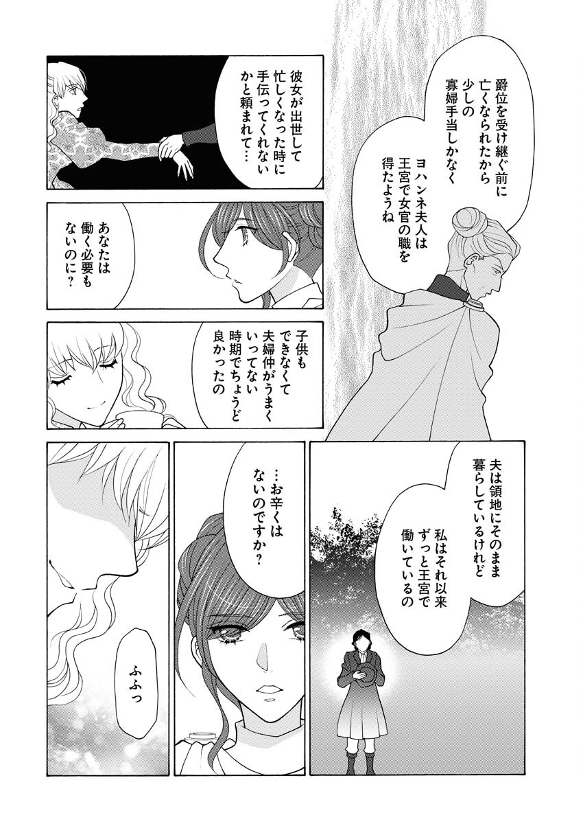 Oukyuu Jokan no Nozokimi Jikenbo - Kuuki Yomazu ni Anata no Himitsu Abakimasu - Chapter 22 - Page 19