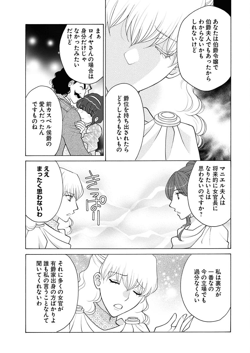 Oukyuu Jokan no Nozokimi Jikenbo - Kuuki Yomazu ni Anata no Himitsu Abakimasu - Chapter 22 - Page 22