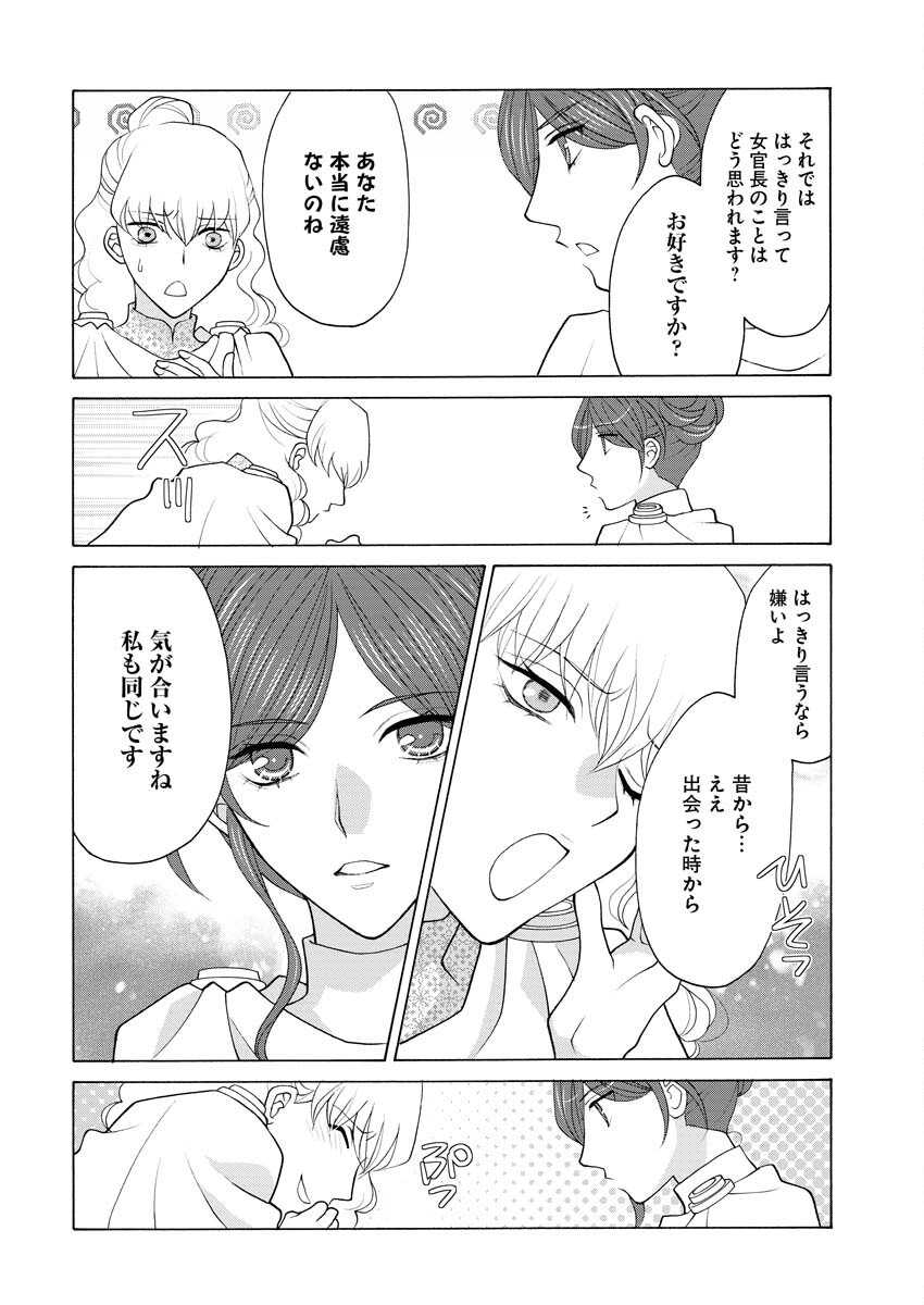 Oukyuu Jokan no Nozokimi Jikenbo - Kuuki Yomazu ni Anata no Himitsu Abakimasu - Chapter 22 - Page 23