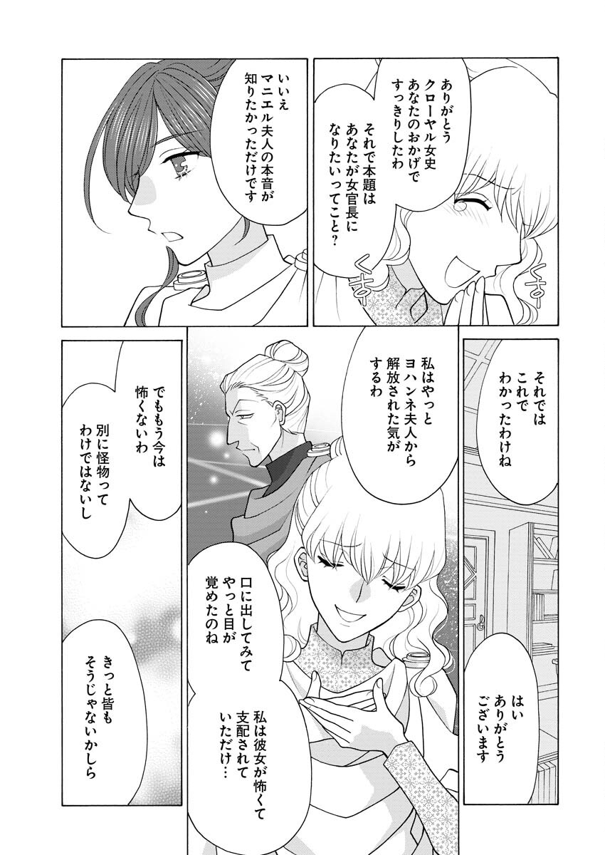 Oukyuu Jokan no Nozokimi Jikenbo - Kuuki Yomazu ni Anata no Himitsu Abakimasu - Chapter 22 - Page 24