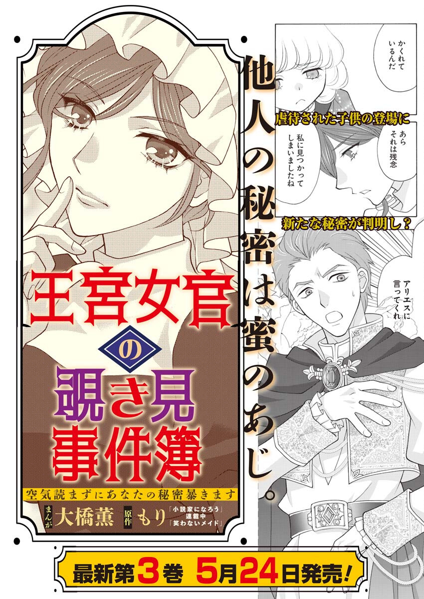 Oukyuu Jokan no Nozokimi Jikenbo - Kuuki Yomazu ni Anata no Himitsu Abakimasu - Chapter 22 - Page 26