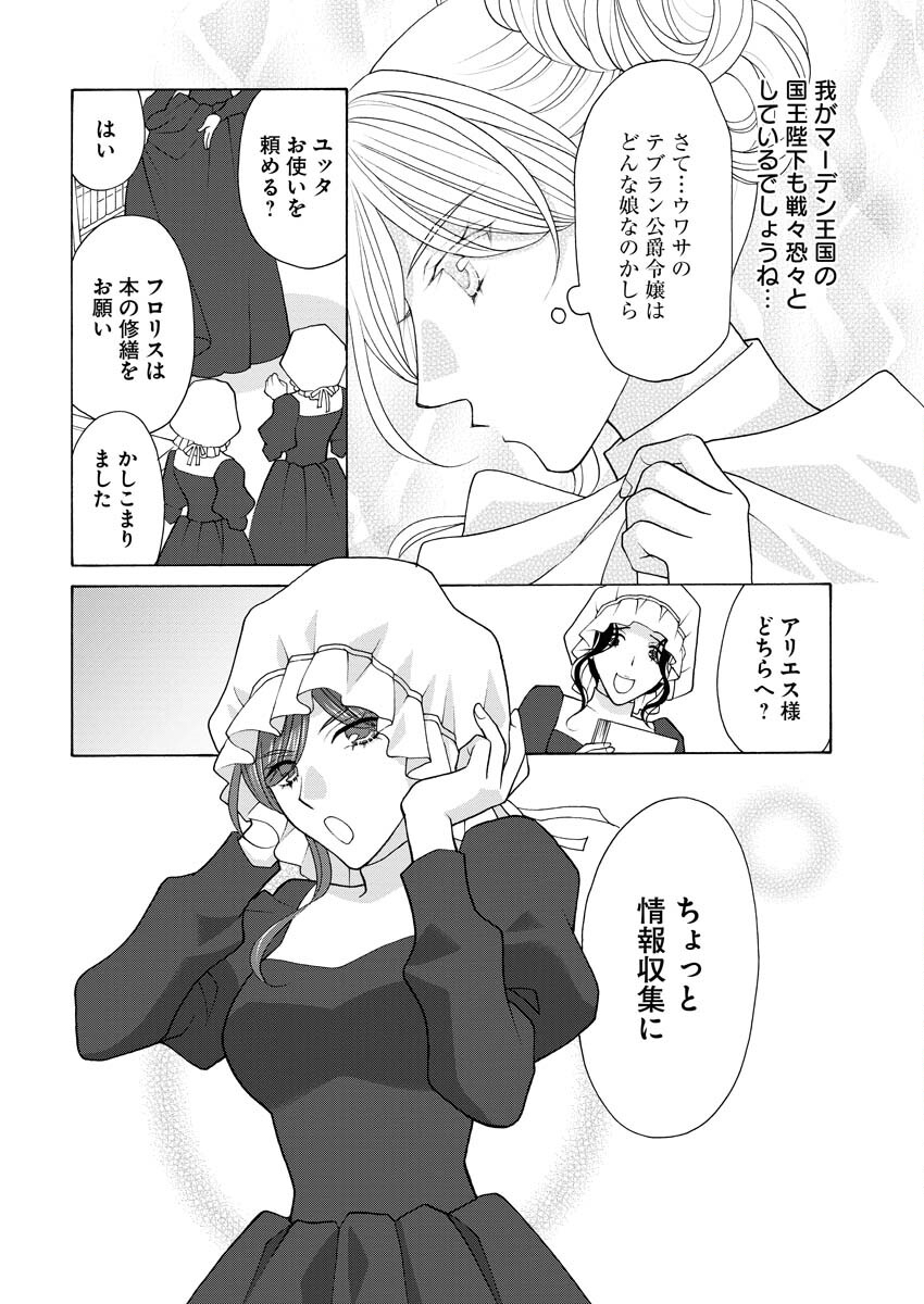 Oukyuu Jokan no Nozokimi Jikenbo - Kuuki Yomazu ni Anata no Himitsu Abakimasu - Chapter 22 - Page 3