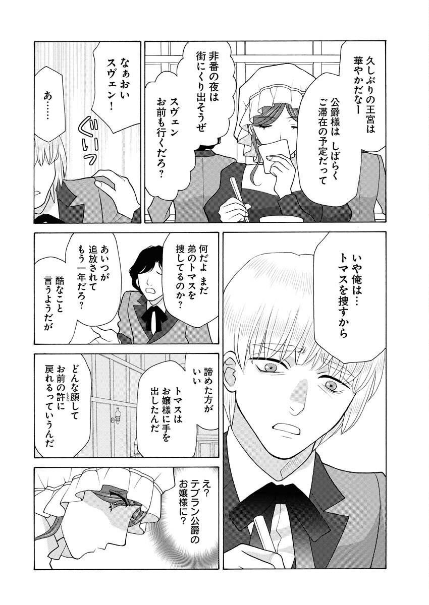 Oukyuu Jokan no Nozokimi Jikenbo - Kuuki Yomazu ni Anata no Himitsu Abakimasu - Chapter 22 - Page 5