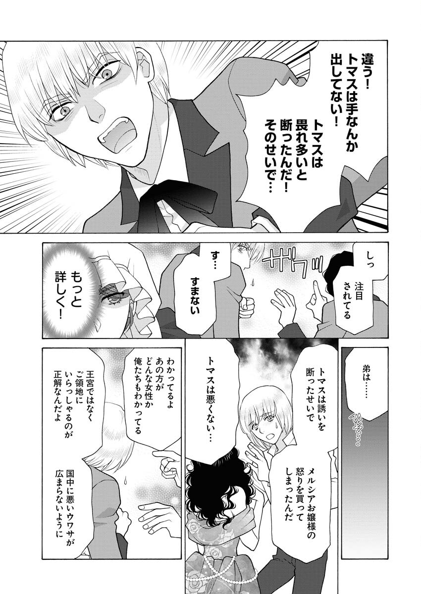 Oukyuu Jokan no Nozokimi Jikenbo - Kuuki Yomazu ni Anata no Himitsu Abakimasu - Chapter 22 - Page 6