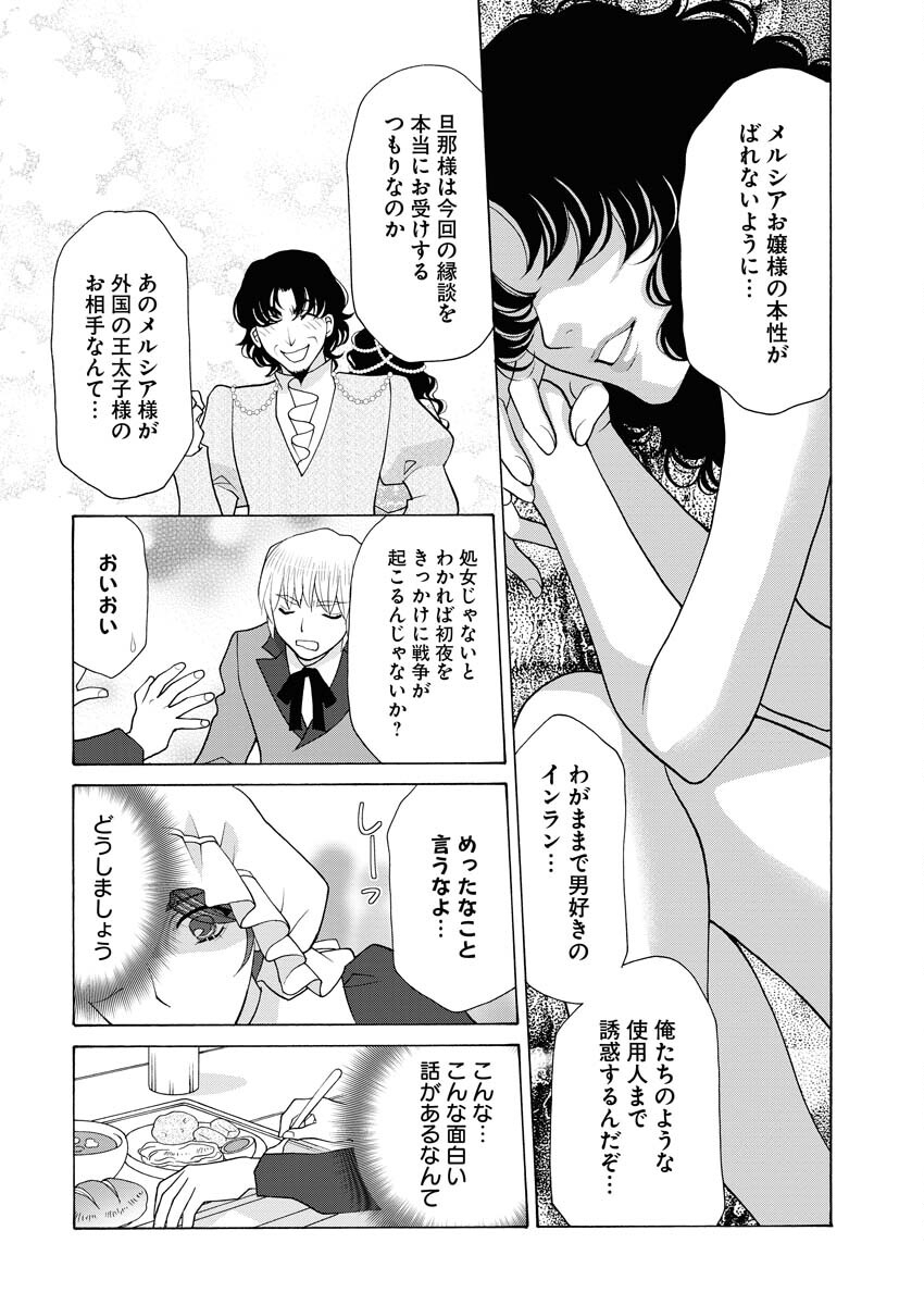 Oukyuu Jokan no Nozokimi Jikenbo - Kuuki Yomazu ni Anata no Himitsu Abakimasu - Chapter 22 - Page 7