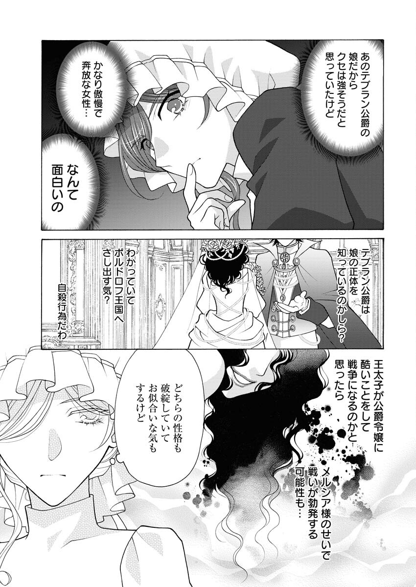 Oukyuu Jokan no Nozokimi Jikenbo - Kuuki Yomazu ni Anata no Himitsu Abakimasu - Chapter 22 - Page 8