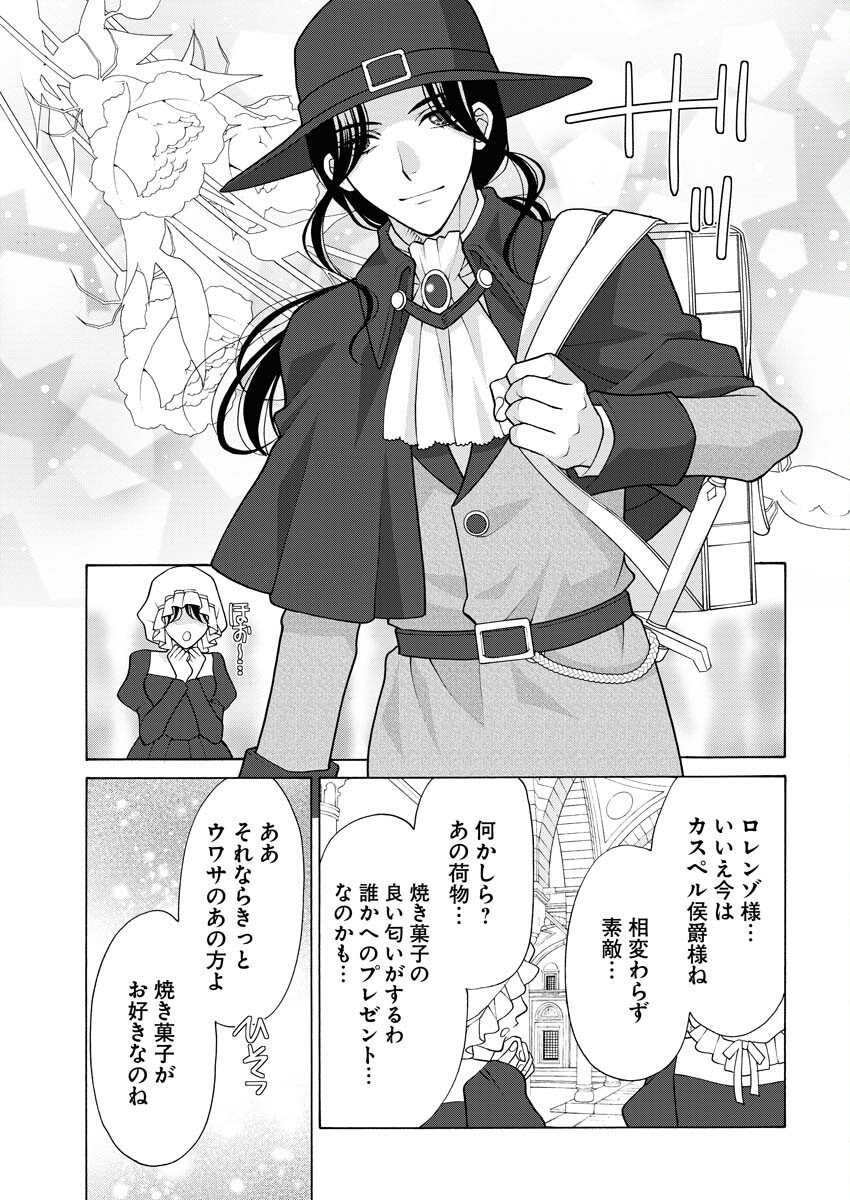 Oukyuu Jokan no Nozokimi Jikenbo - Kuuki Yomazu ni Anata no Himitsu Abakimasu - Chapter 23 - Page 2