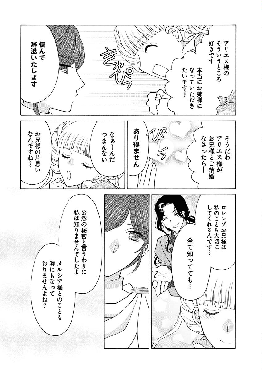 Oukyuu Jokan no Nozokimi Jikenbo - Kuuki Yomazu ni Anata no Himitsu Abakimasu - Chapter 23 - Page 21