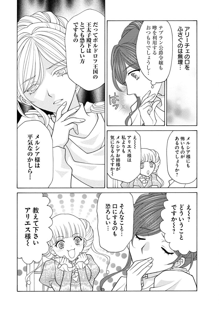 Oukyuu Jokan no Nozokimi Jikenbo - Kuuki Yomazu ni Anata no Himitsu Abakimasu - Chapter 23 - Page 23