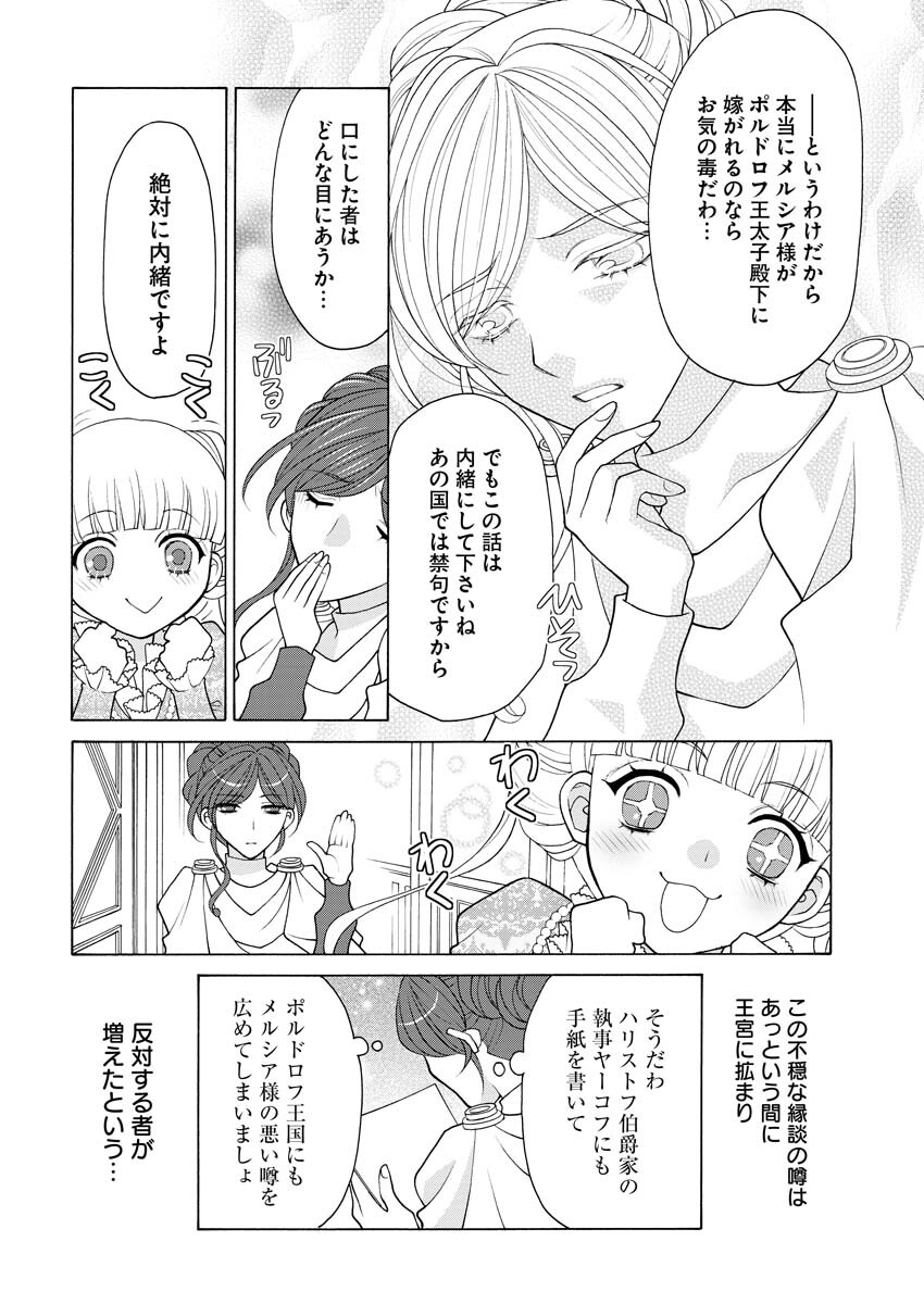 Oukyuu Jokan no Nozokimi Jikenbo - Kuuki Yomazu ni Anata no Himitsu Abakimasu - Chapter 23 - Page 25