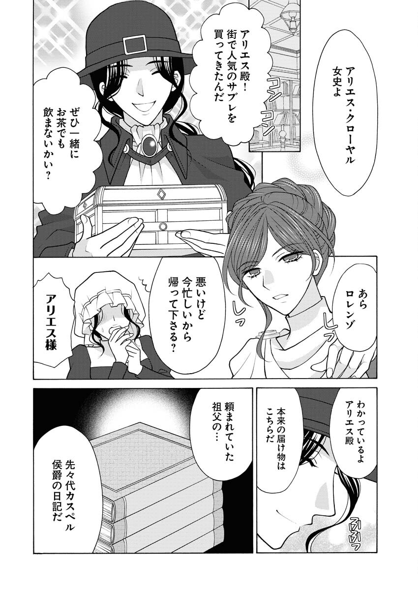 Oukyuu Jokan no Nozokimi Jikenbo - Kuuki Yomazu ni Anata no Himitsu Abakimasu - Chapter 23 - Page 3