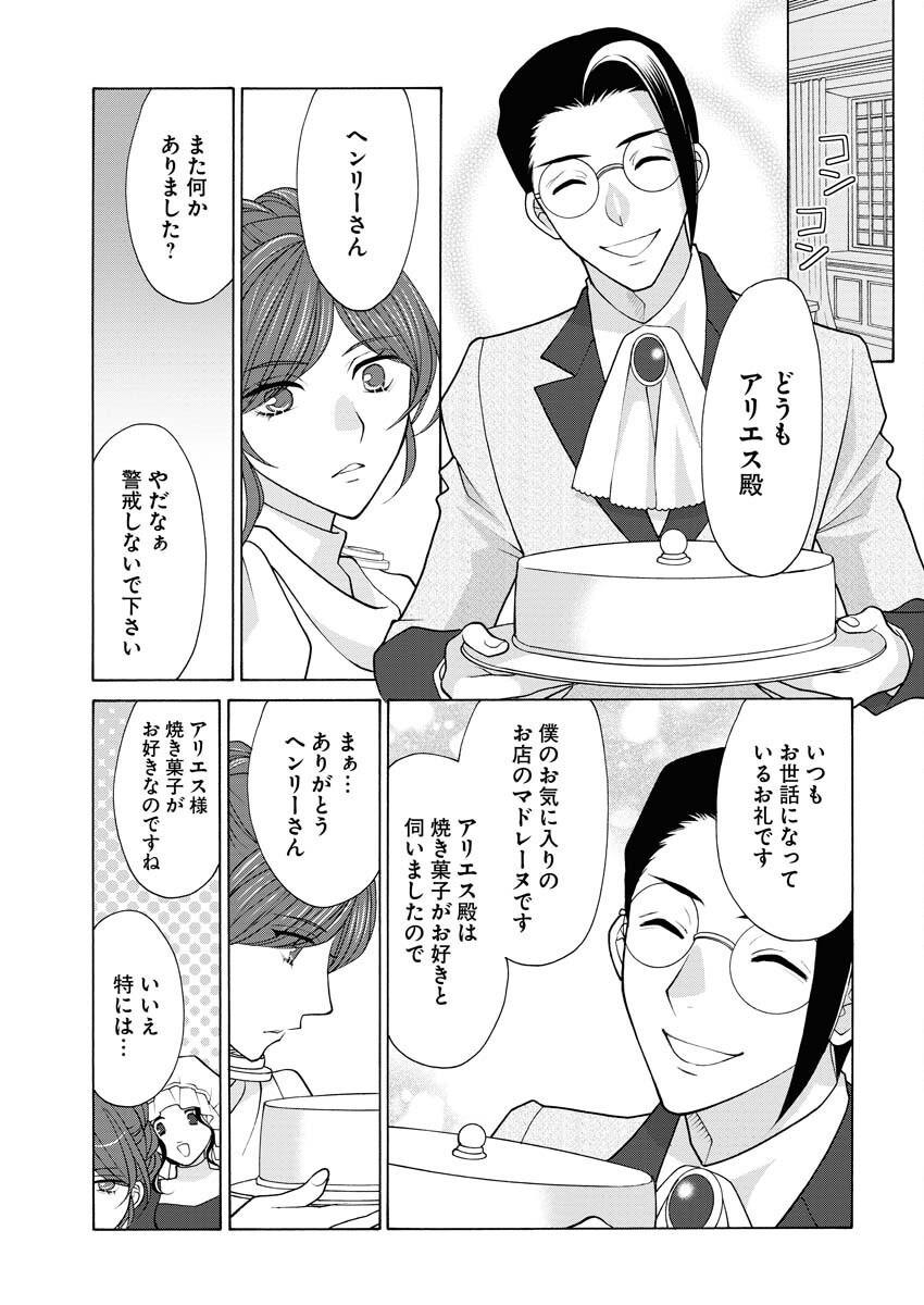 Oukyuu Jokan no Nozokimi Jikenbo - Kuuki Yomazu ni Anata no Himitsu Abakimasu - Chapter 23 - Page 6