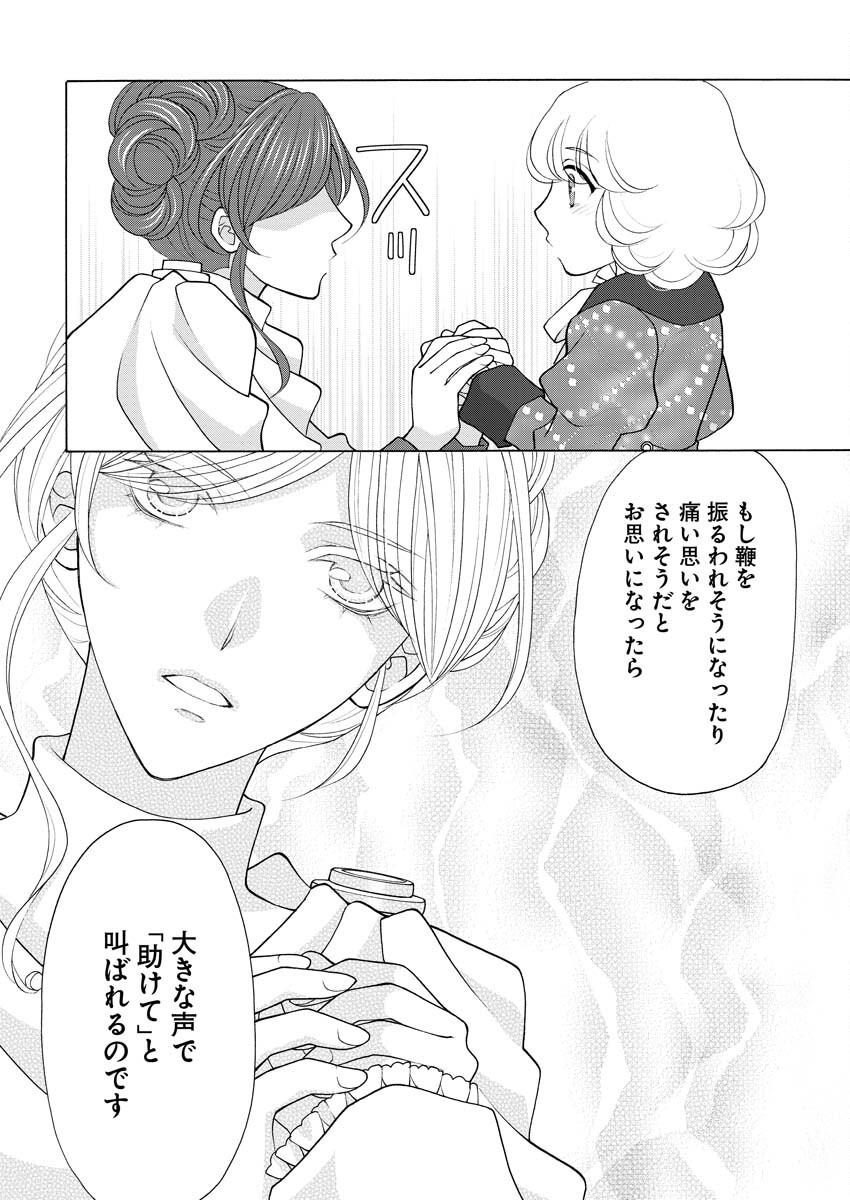 Oukyuu Jokan no Nozokimi Jikenbo - Kuuki Yomazu ni Anata no Himitsu Abakimasu - Chapter 24 - Page 15