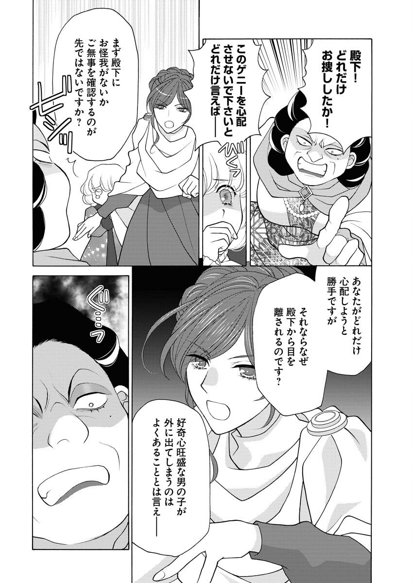 Oukyuu Jokan no Nozokimi Jikenbo - Kuuki Yomazu ni Anata no Himitsu Abakimasu - Chapter 24 - Page 19