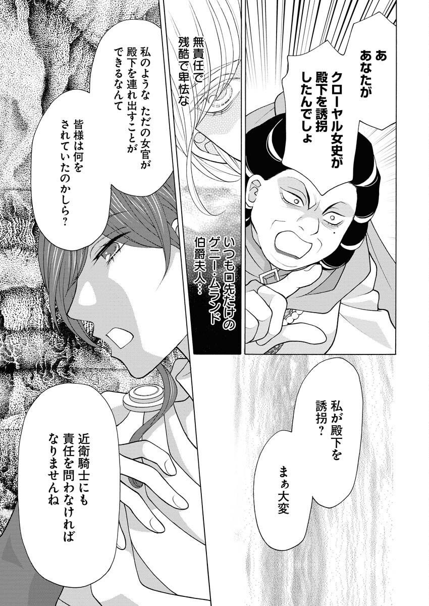 Oukyuu Jokan no Nozokimi Jikenbo - Kuuki Yomazu ni Anata no Himitsu Abakimasu - Chapter 24 - Page 20