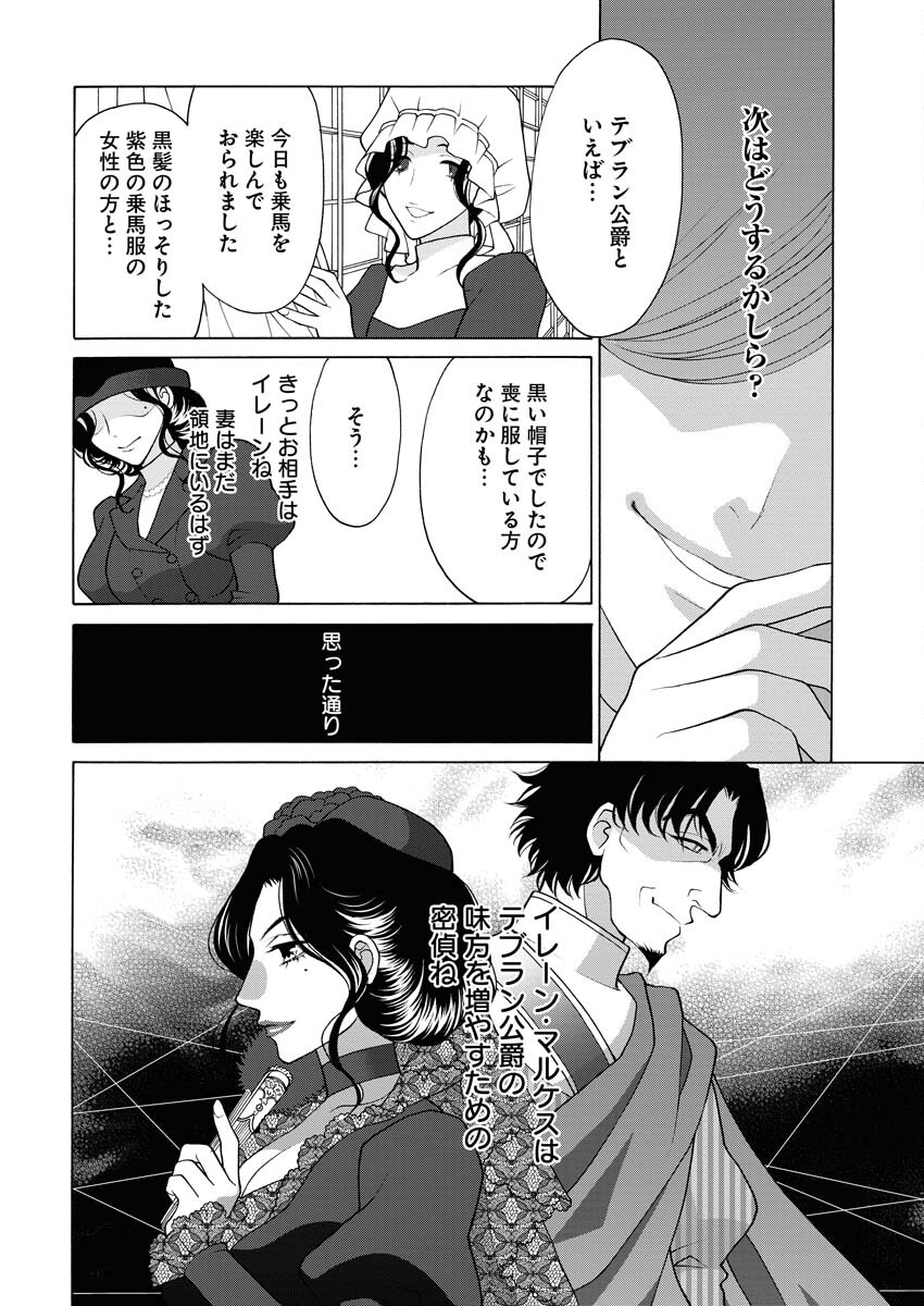 Oukyuu Jokan no Nozokimi Jikenbo - Kuuki Yomazu ni Anata no Himitsu Abakimasu - Chapter 24 - Page 5