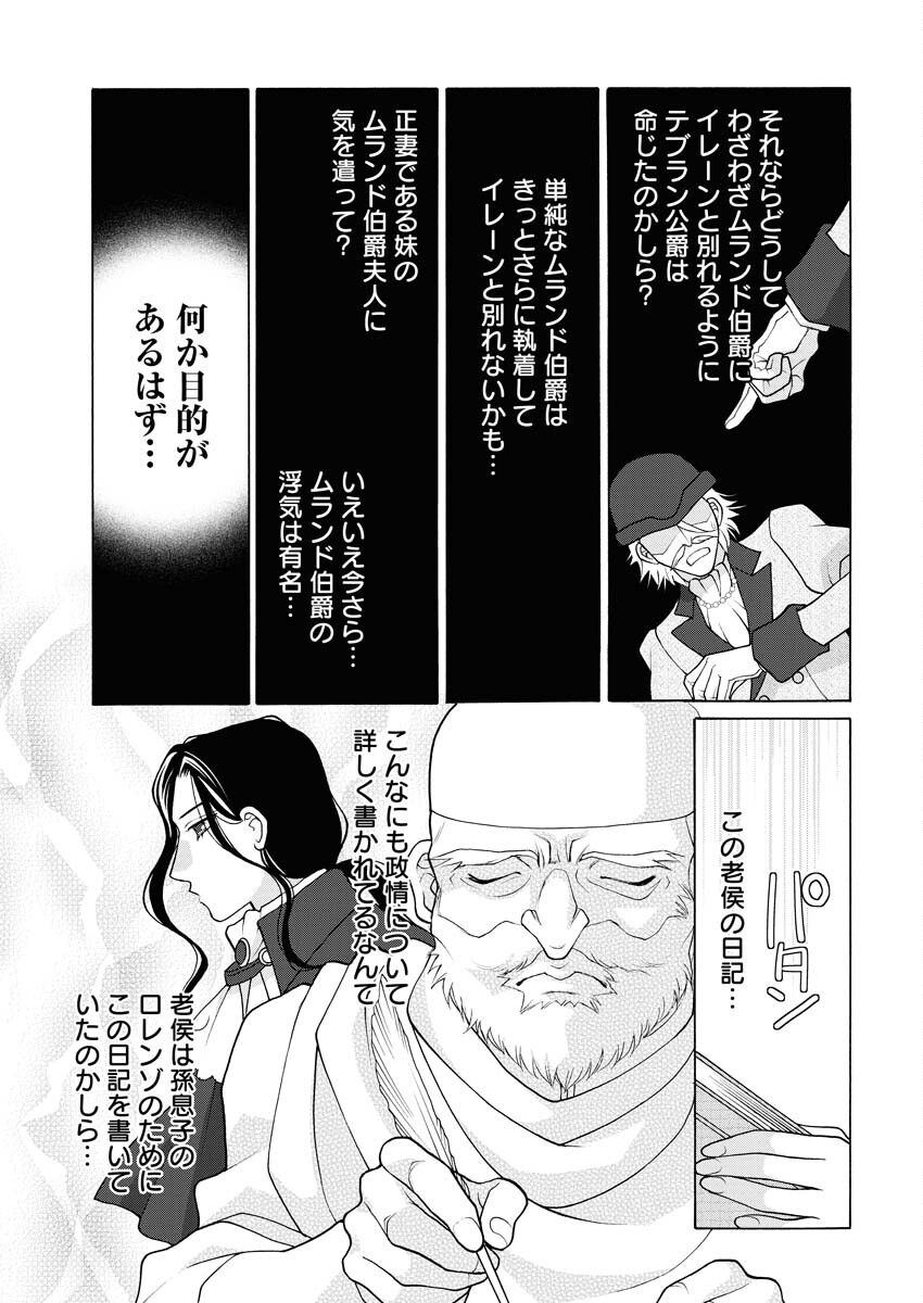 Oukyuu Jokan no Nozokimi Jikenbo - Kuuki Yomazu ni Anata no Himitsu Abakimasu - Chapter 24 - Page 6