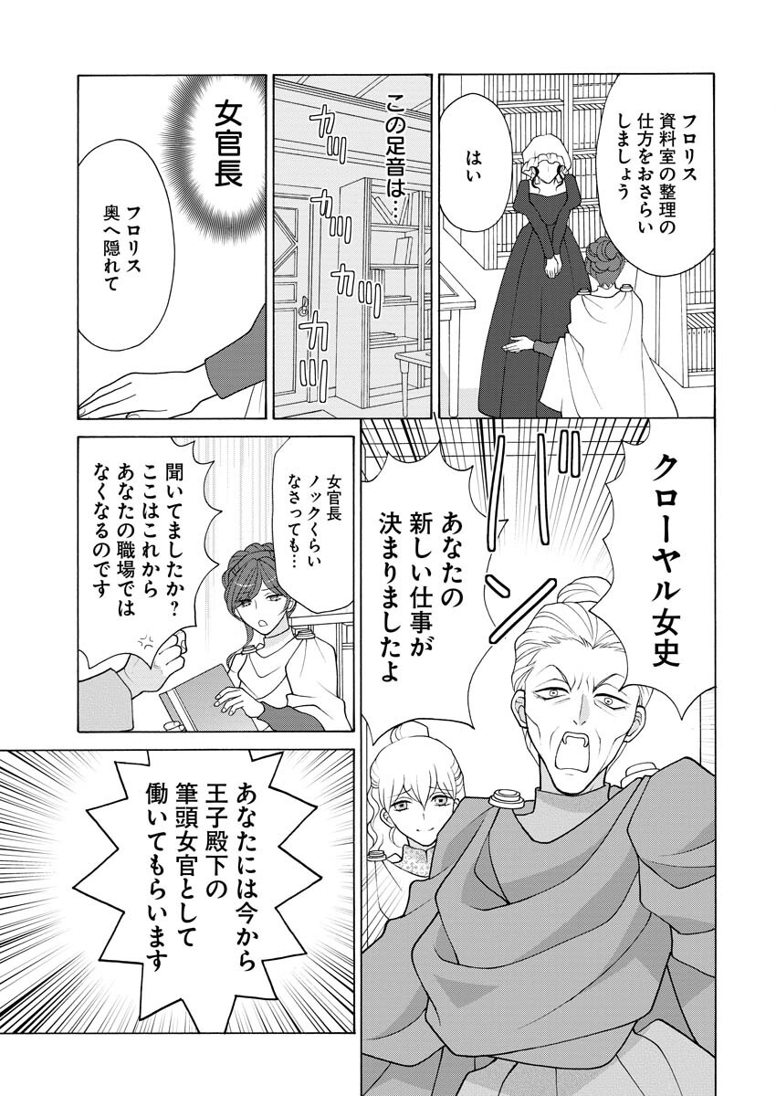 Oukyuu Jokan no Nozokimi Jikenbo - Kuuki Yomazu ni Anata no Himitsu Abakimasu - Chapter 25 - Page 10