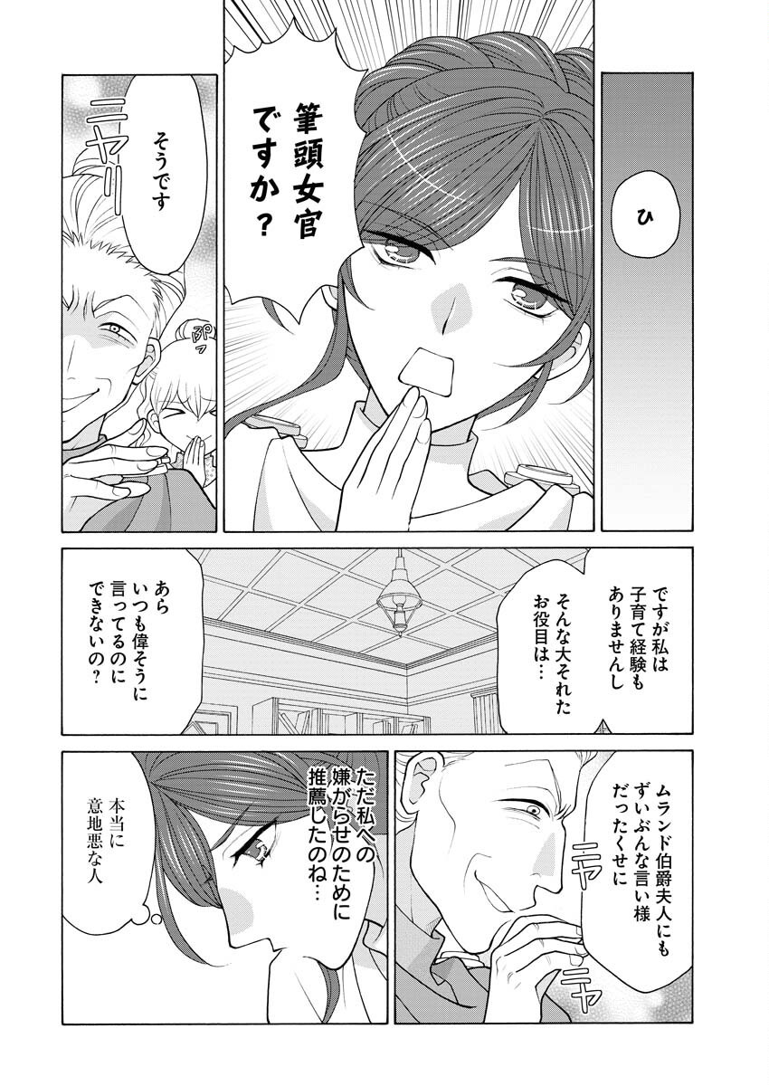 Oukyuu Jokan no Nozokimi Jikenbo - Kuuki Yomazu ni Anata no Himitsu Abakimasu - Chapter 25 - Page 11