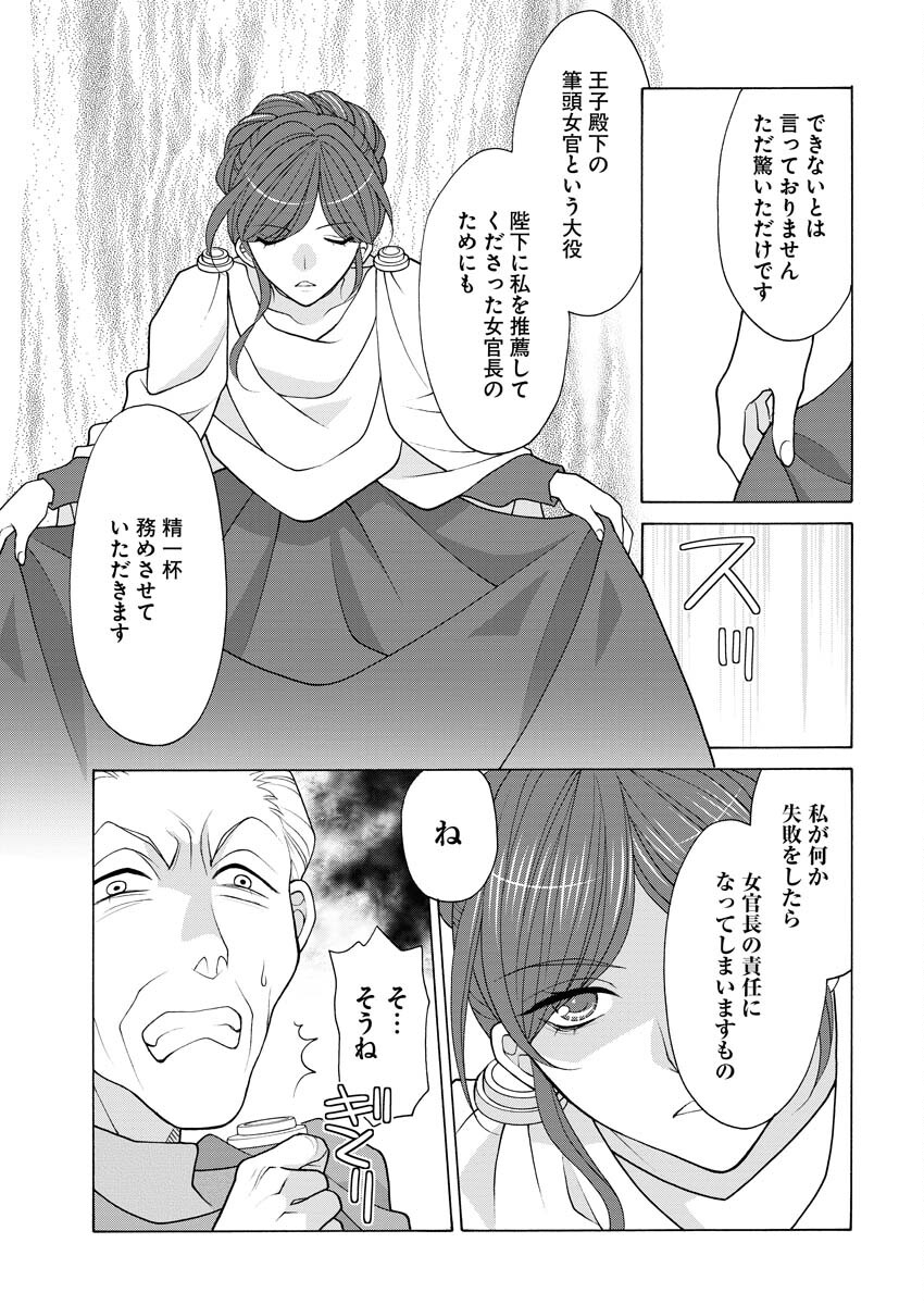 Oukyuu Jokan no Nozokimi Jikenbo - Kuuki Yomazu ni Anata no Himitsu Abakimasu - Chapter 25 - Page 12