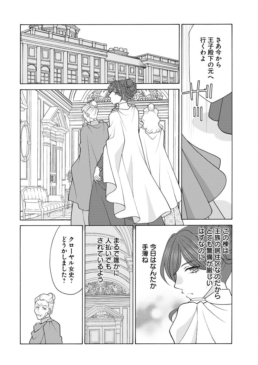 Oukyuu Jokan no Nozokimi Jikenbo - Kuuki Yomazu ni Anata no Himitsu Abakimasu - Chapter 25 - Page 13