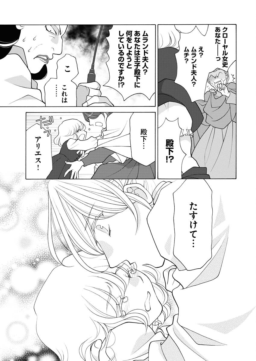 Oukyuu Jokan no Nozokimi Jikenbo - Kuuki Yomazu ni Anata no Himitsu Abakimasu - Chapter 25 - Page 16