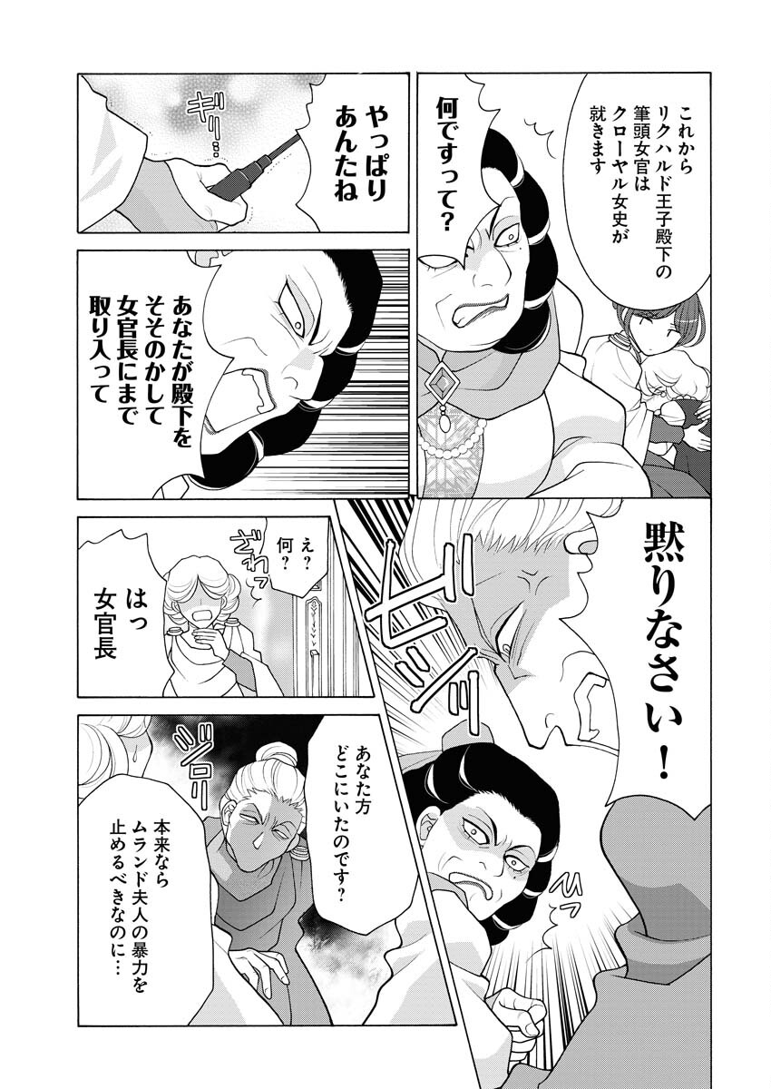 Oukyuu Jokan no Nozokimi Jikenbo - Kuuki Yomazu ni Anata no Himitsu Abakimasu - Chapter 25 - Page 20