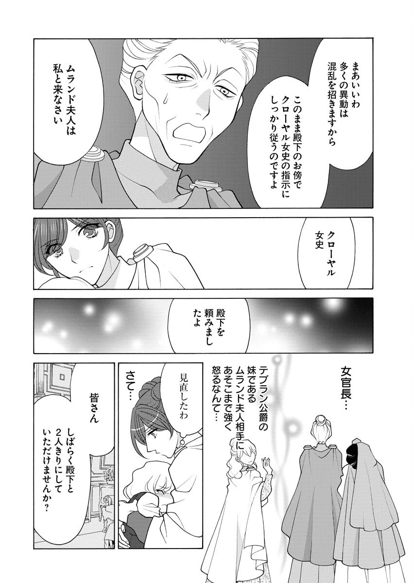 Oukyuu Jokan no Nozokimi Jikenbo - Kuuki Yomazu ni Anata no Himitsu Abakimasu - Chapter 25 - Page 21