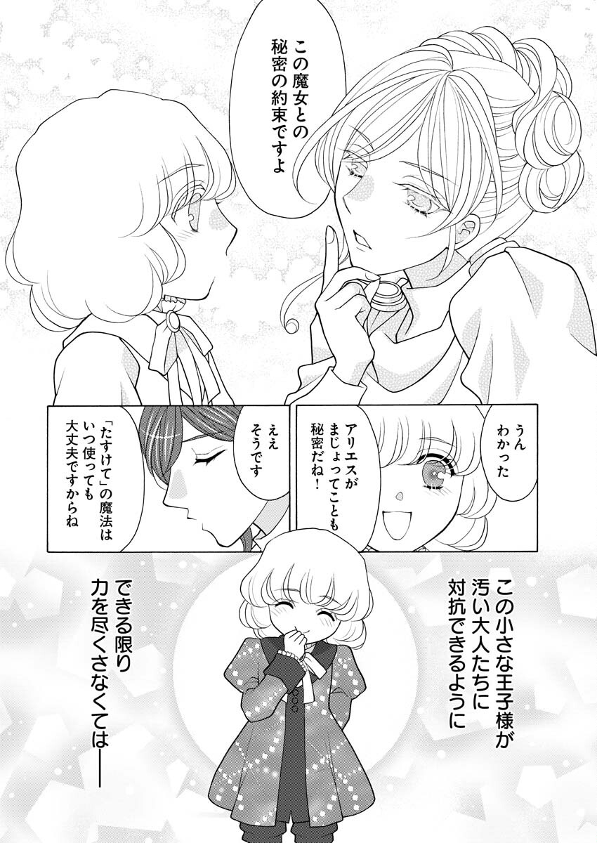 Oukyuu Jokan no Nozokimi Jikenbo - Kuuki Yomazu ni Anata no Himitsu Abakimasu - Chapter 25 - Page 25