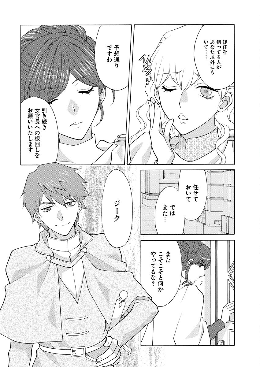 Oukyuu Jokan no Nozokimi Jikenbo - Kuuki Yomazu ni Anata no Himitsu Abakimasu - Chapter 25 - Page 3