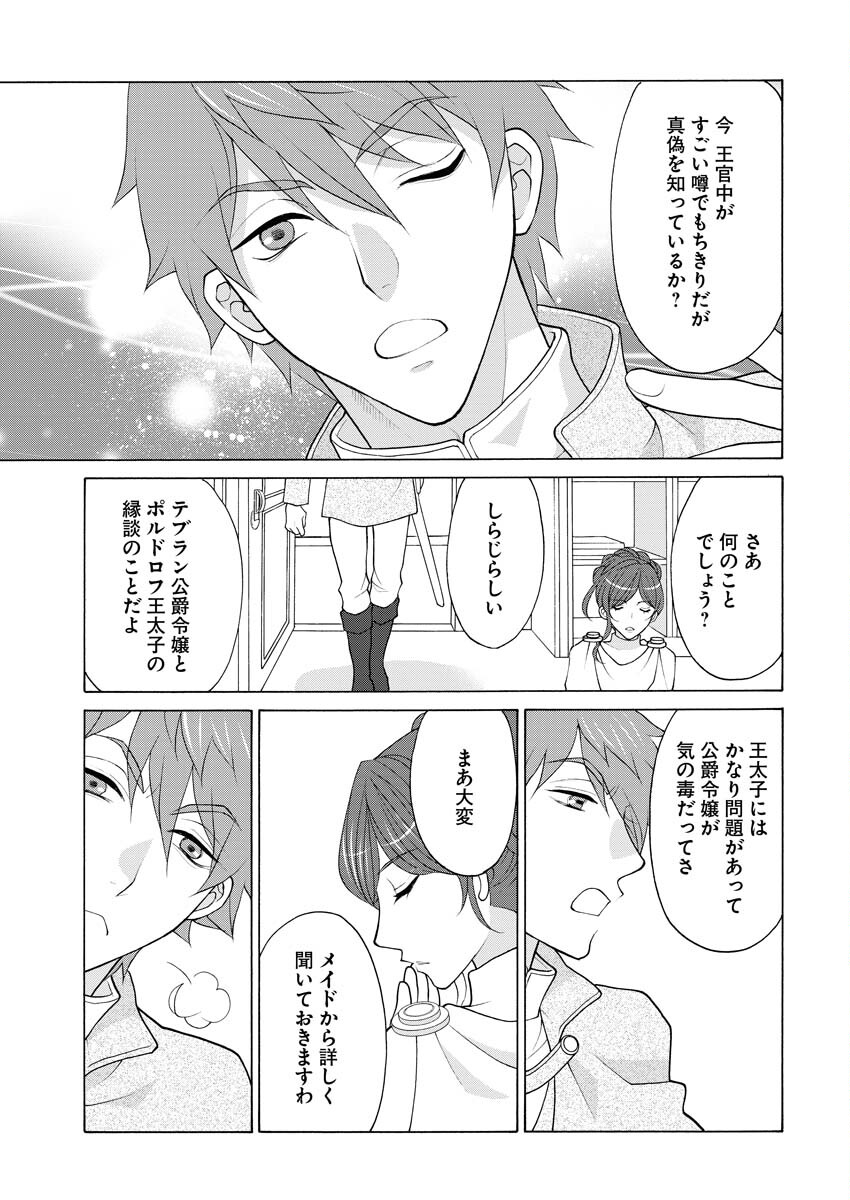 Oukyuu Jokan no Nozokimi Jikenbo - Kuuki Yomazu ni Anata no Himitsu Abakimasu - Chapter 25 - Page 4