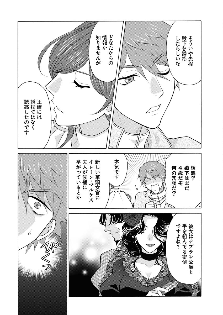 Oukyuu Jokan no Nozokimi Jikenbo - Kuuki Yomazu ni Anata no Himitsu Abakimasu - Chapter 25 - Page 5