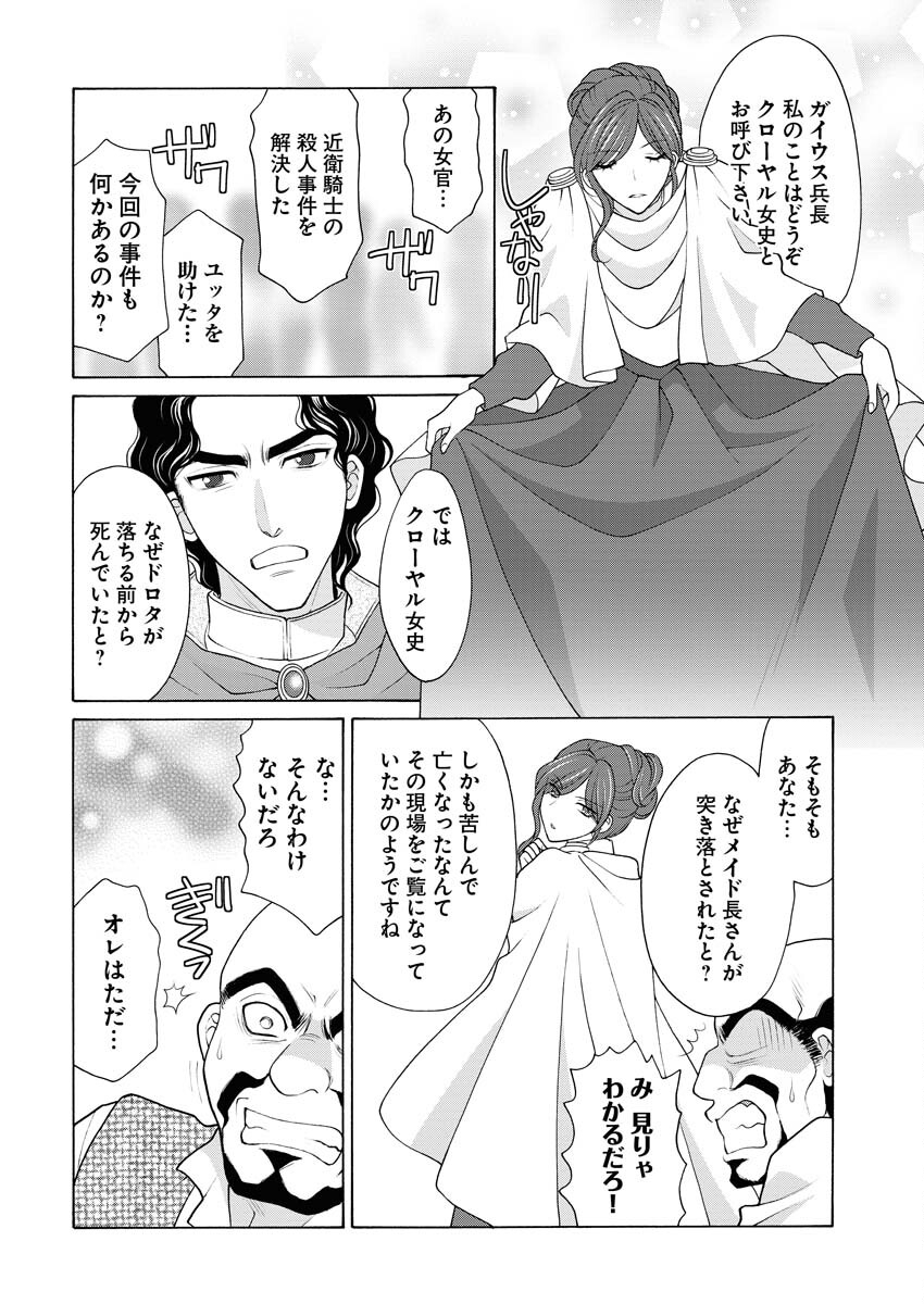 Oukyuu Jokan no Nozokimi Jikenbo - Kuuki Yomazu ni Anata no Himitsu Abakimasu - Chapter 3 - Page 11