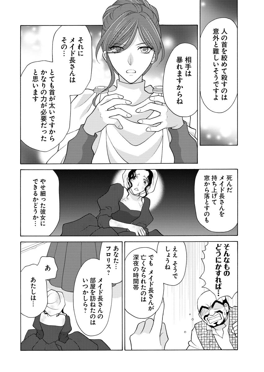 Oukyuu Jokan no Nozokimi Jikenbo - Kuuki Yomazu ni Anata no Himitsu Abakimasu - Chapter 3 - Page 15