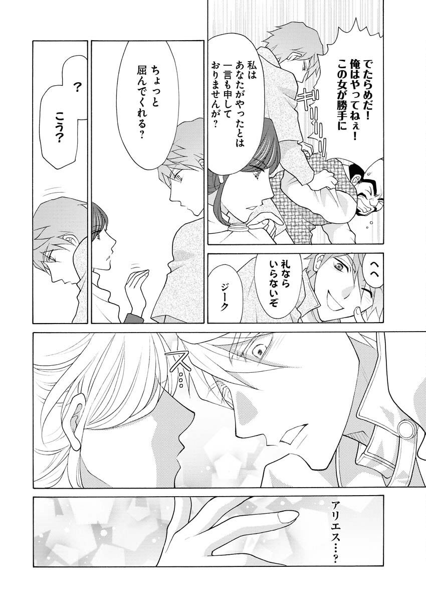 Oukyuu Jokan no Nozokimi Jikenbo - Kuuki Yomazu ni Anata no Himitsu Abakimasu - Chapter 3 - Page 19