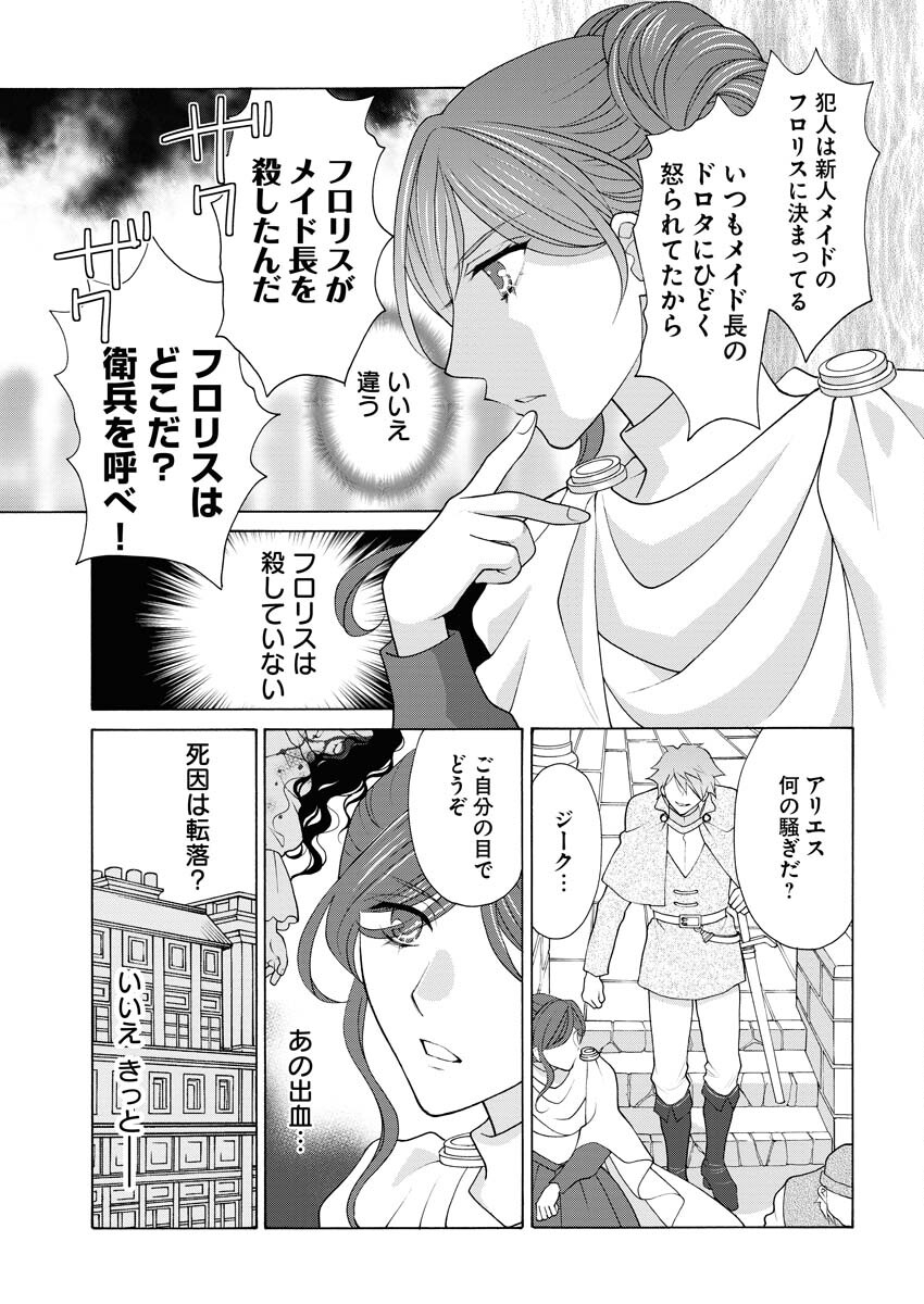 Oukyuu Jokan no Nozokimi Jikenbo - Kuuki Yomazu ni Anata no Himitsu Abakimasu - Chapter 3 - Page 2