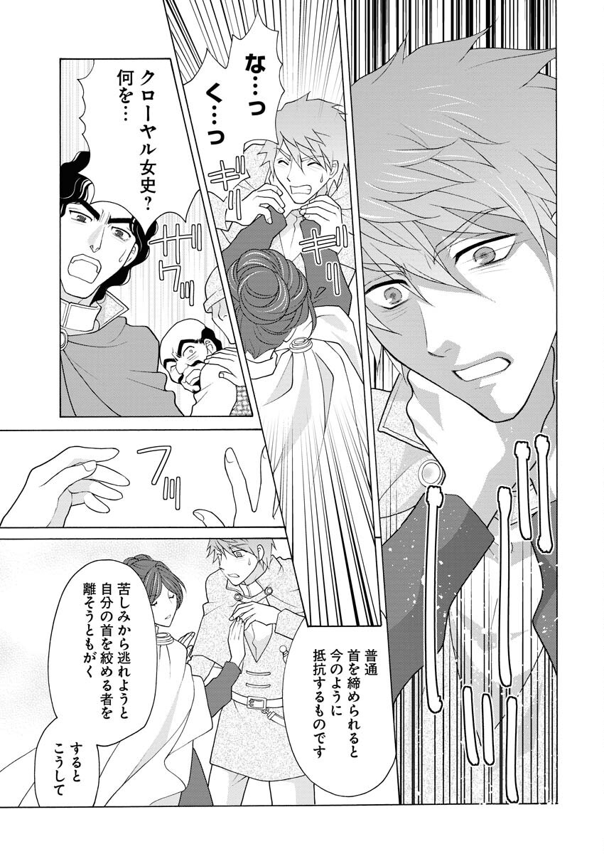 Oukyuu Jokan no Nozokimi Jikenbo - Kuuki Yomazu ni Anata no Himitsu Abakimasu - Chapter 3 - Page 20