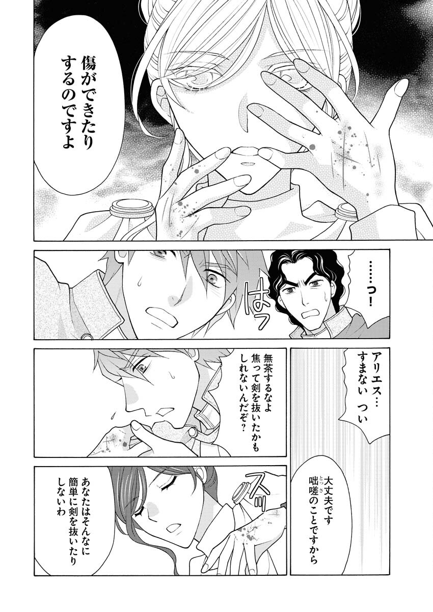 Oukyuu Jokan no Nozokimi Jikenbo - Kuuki Yomazu ni Anata no Himitsu Abakimasu - Chapter 3 - Page 21