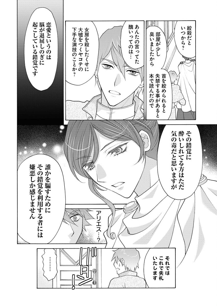 Oukyuu Jokan no Nozokimi Jikenbo - Kuuki Yomazu ni Anata no Himitsu Abakimasu - Chapter 3 - Page 25